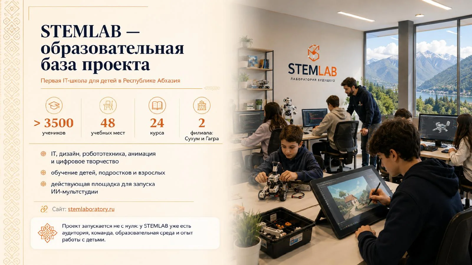Слайд 7: Абхазская студия ИИ анимации