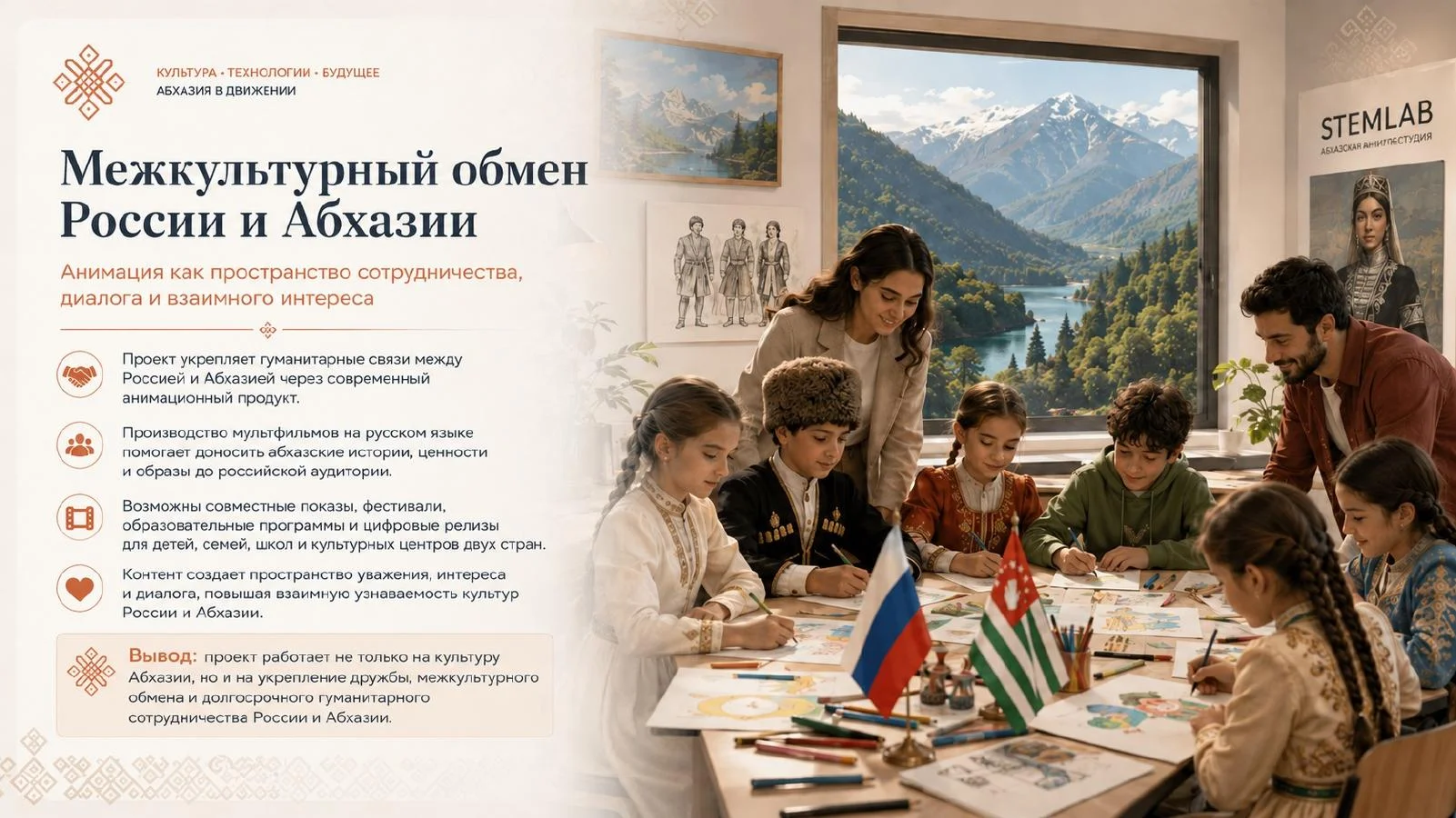 Слайд 14: Абхазская студия ИИ анимации